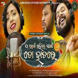 E Rakhi Rahila Sakhi To Hatare